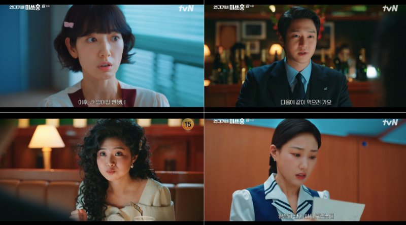 '미쓰홍' 박신혜, 조한결 수상 행적 목격…충격 엔딩 8% 자체최고