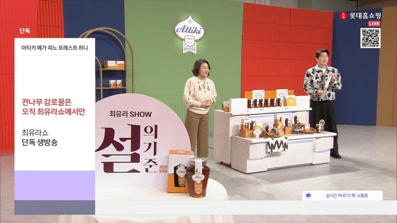 롯데홈쇼핑, 명절선물에 여행까지 '마구드림 페스타' (출처=연합뉴스)