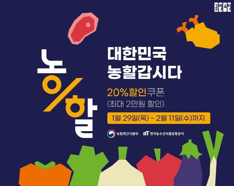공영홈쇼핑, 설 맞아 농축수산물 최대 20% 할인