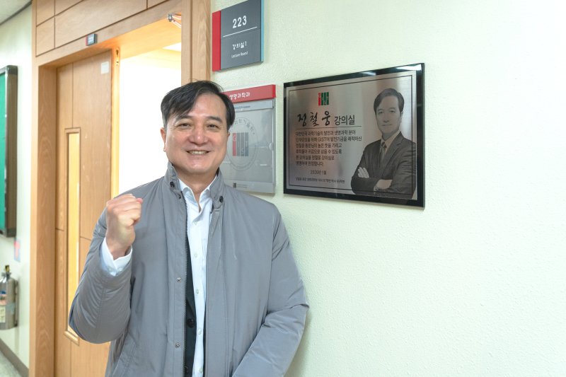 [광주=뉴시스] 발전기금 기탁식을 위해 GIST를 방문한 정철웅 동문이 생명과학과 2층 정철웅 강의실 앞에서 기념촬영을 하고 있다. (사진=GIST 제공) photo@newsis.com *재판매 및 DB 금지