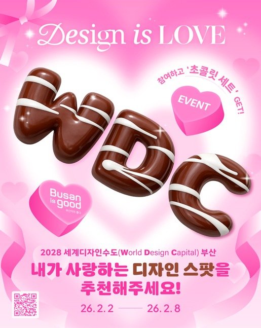'Design is LOVE, 세계디자인수도 부산'캠페인 홍보시안.(부산시 제공. 재판매 및 DB금지)