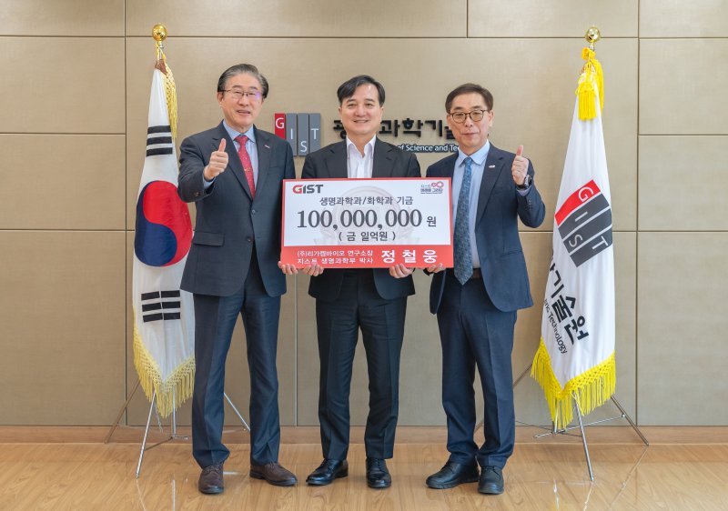 [광주=뉴시스] 30일 GIST 행정동 5층에서 열린 '정철웅 동문 발전기금 기탁식' 참석자들이 기념촬영을 하고 있다. (왼쪽부터) GIST 임기철 총장, 정철웅 동문, (재)지스트발전재단 최은모 이사장. (사진=GIST 제공) photo@newsis.com *재판매 및 DB 금지