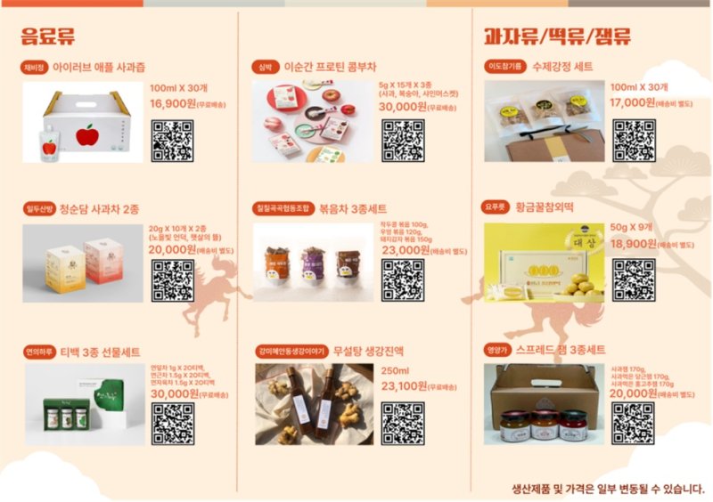 [안동=뉴시스] 경북도농업기술원 홈페이지에 있는 '설 선물 모음'의 한 면. (사진=경북도 제공) 2026.02.02. photo@newsis.com *재판매 및 DB 금지