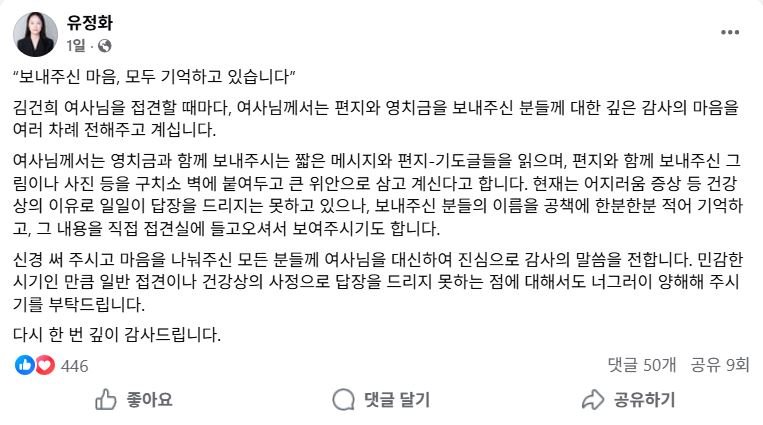김건희 여사가 변호인을 통해 "보내주신 마음, 모두 기억하고 있다"며 수감 중인 자신을 위로한 지지자들에게 감사의 뜻을 전했다.2026.02.01.(사진= 윤석열 전 대통령 부부 변호인 유정화 SNS 캡처) *재판매 및 DB 금지 /사진=뉴시스
