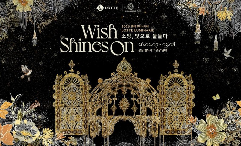 롯데, 월드타워 잔디광장서 '루미나리에' 개최 (출처=연합뉴스)