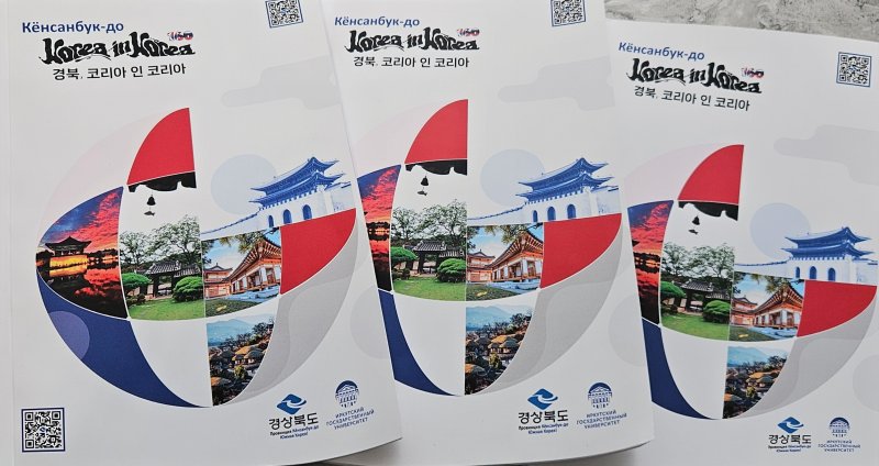 [안동=뉴시스] 경북도 연해주통상사무소가 발간한 한국어 교재. (사진=경북도 제공) 2026.02.02. photo@newsis.com *재판매 및 DB 금지