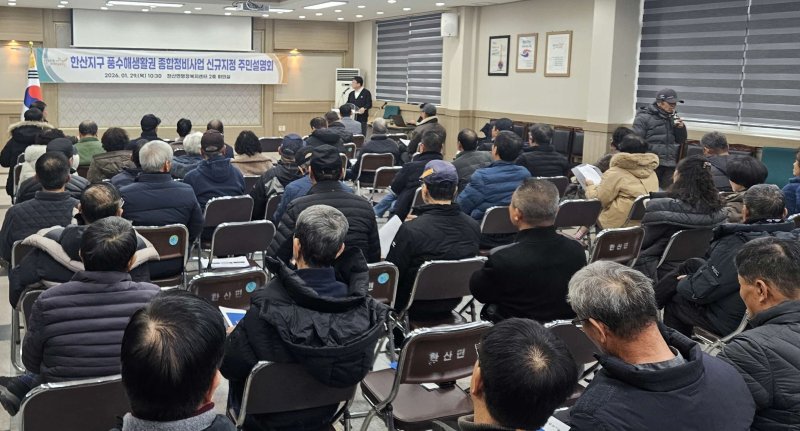 [서천=뉴시스] 서천군 한산지구 풍수해생활권 종합정비사업 주민설명회가 지난 달 29일 한산면행정복지센터에서 열리고 있다. (사진= 서천군 제공) *재판매 및 DB 금지