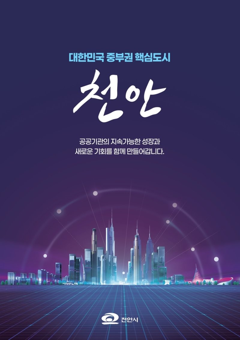 수도권 공공기관 유치 홍보물 (출처=연합뉴스)