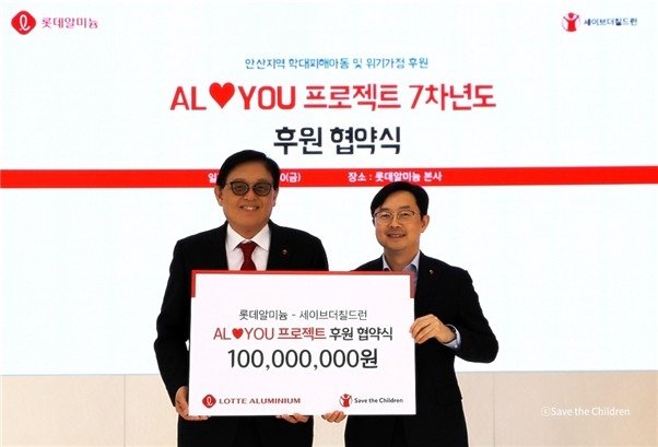 세이브더칠드런·롯데알미늄, 안산 학대피해아동 위해 후원 (출처=연합뉴스)