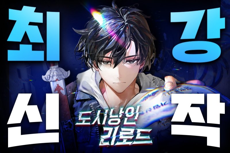 네이버웹툰 제공