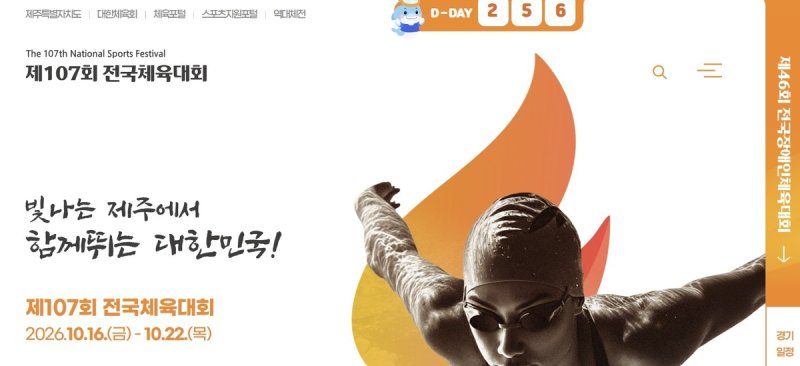 제107회 전국체육대회 누리집 (출처=연합뉴스)