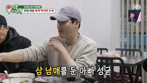 김성균, 삼남매 낳고 정관수술…"요새는 잘라버려 못 연다"