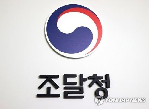조달청 (출처=연합뉴스)