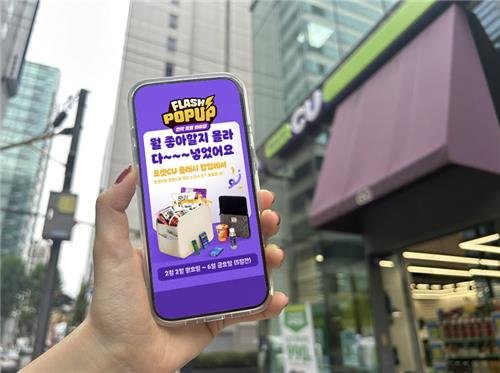 [CU 제공] (출처=연합뉴스)