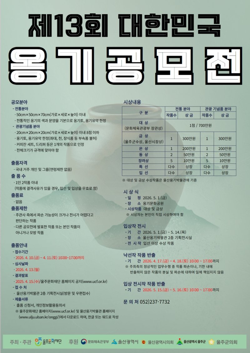 '제13회 대한민국 옹기공모전' 개최 (출처=연합뉴스)