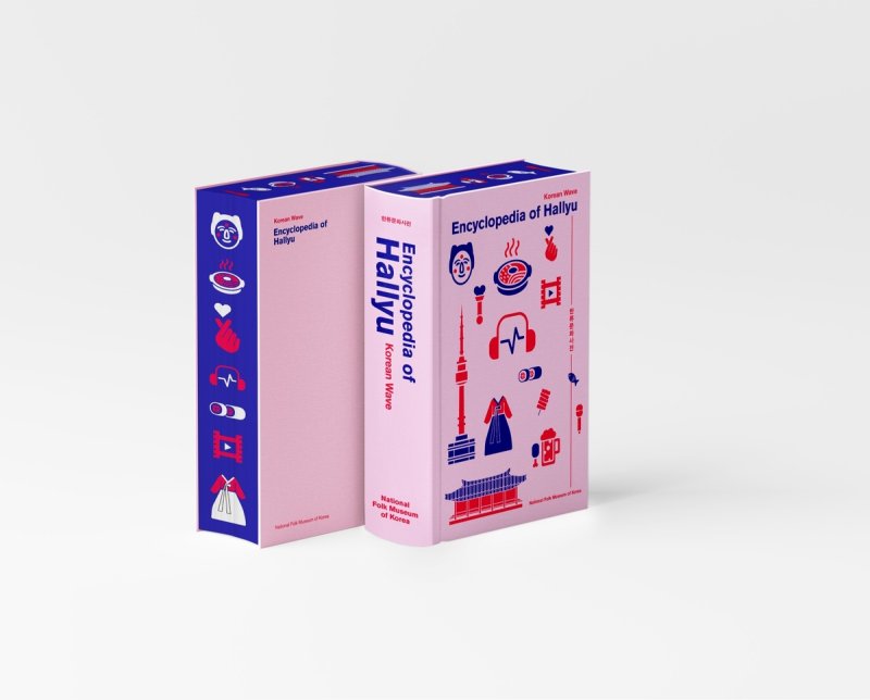'한류문화사전' 영문판 표지 (출처=연합뉴스)