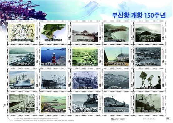 부산항 개항 150주년 기념 우표첩 (출처=연합뉴스)