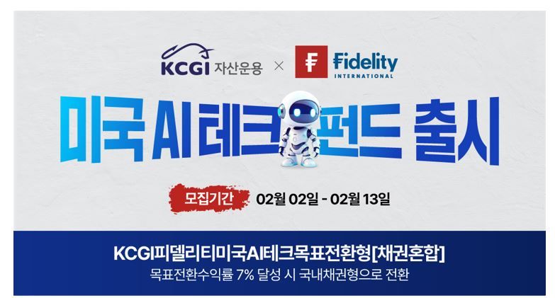 KCGI운용 제공.