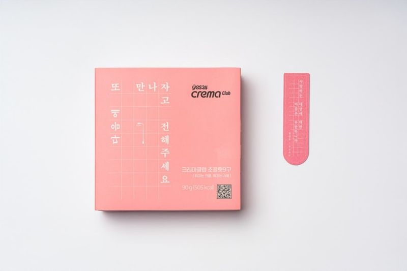 예스24 크레마클럽이 CU와 함께 출시한 밸런타인데이 초콜릿 에디션.