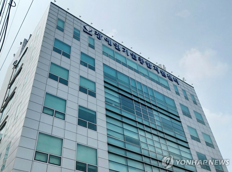 DEBC 장애인기업종합지원센터 (출처=연합뉴스)