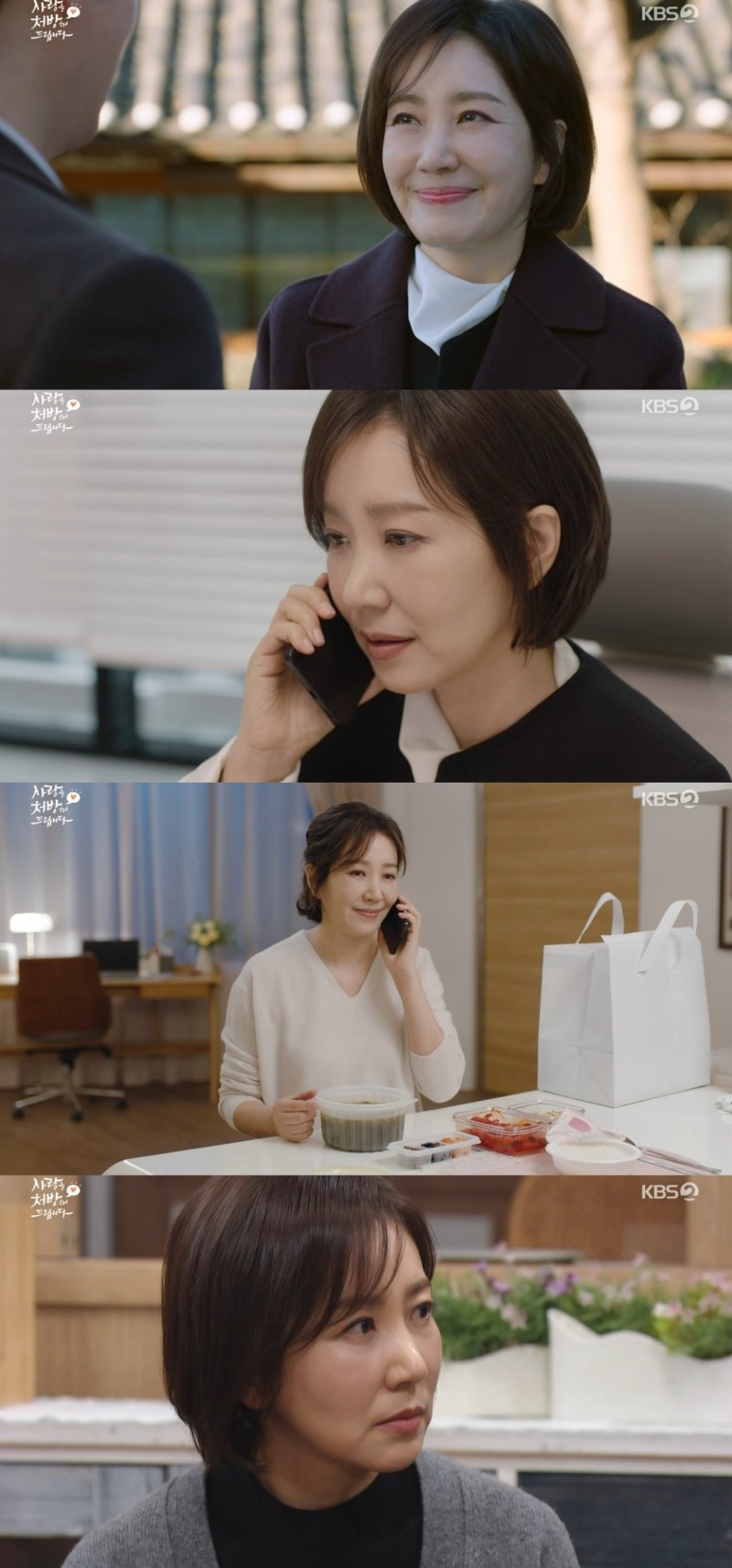 '사랑처방' 유호정, 11년 공백 무색한 열연…변함없는 존재감