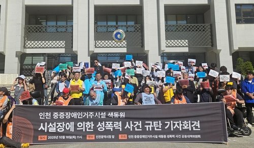 장애인단체 기자회견 (출처=연합뉴스)