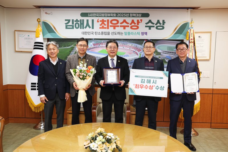 [김해=뉴시스]지방정부 정책대상 ‘최우수상’. (사진=김해시 제공). 2026.0202. photo@newsis.com