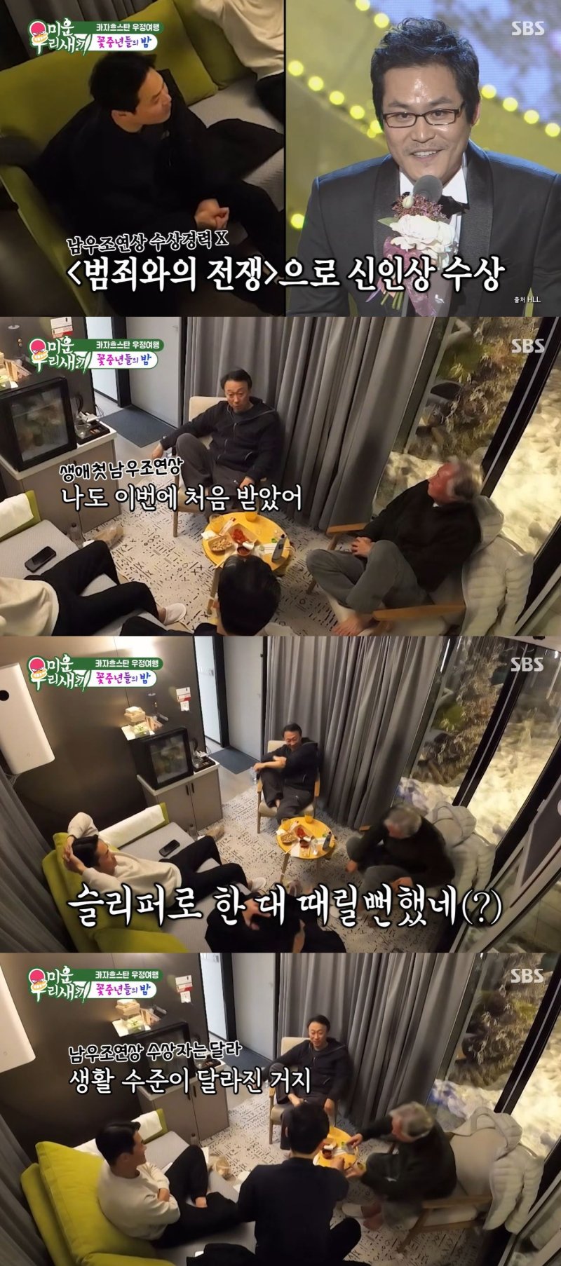 김종수, 이성민에 슬리퍼로 한 대 때릴 뻔했다