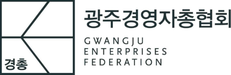 [광주=뉴시스] 광주경총