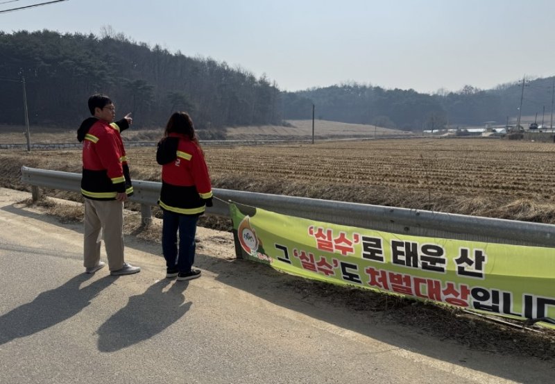 "산불은 절대 안 돼" (출처=연합뉴스)