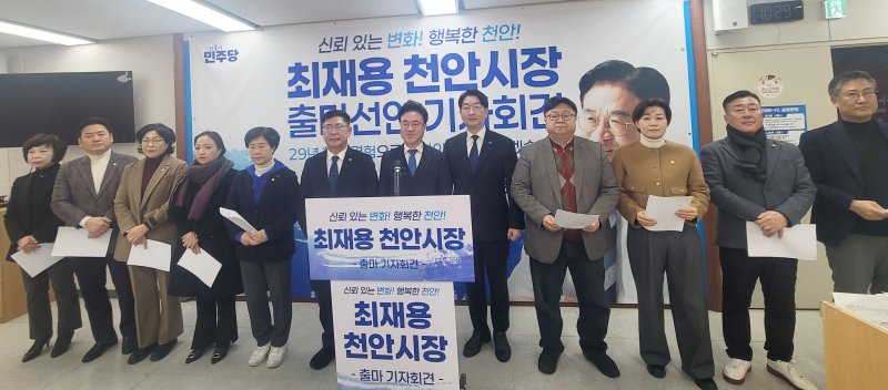 [천안=뉴시스] 최영민 기자=2일 천안시청 브리핑실에서 최재용 대통령직속 지방시대위원이 지역 시도의원들이 함께 한 가운데 천안시장 출마를 공식 선언했다. 2026.02.02 ymchoi@newsis.com *재판매 및 DB 금지