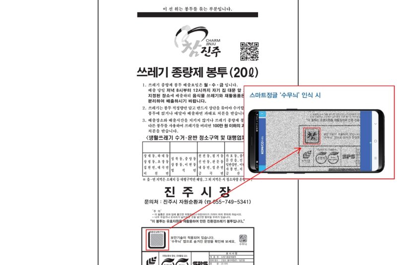 [진주=뉴시스]진주시, 위·변조 방지 종량제봉투 도입.(사진=진주시 제공).2026.02.02.photo@newsis.com *재판매 및 DB 금지