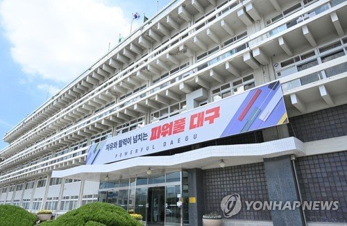 대구시청 산격청사 (출처=연합뉴스)