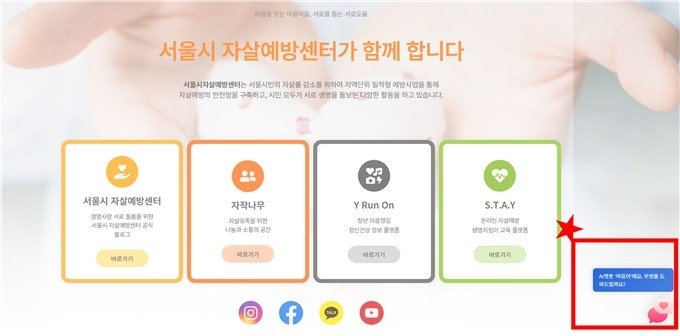 AI 챗봇 '마음이' (출처=연합뉴스)