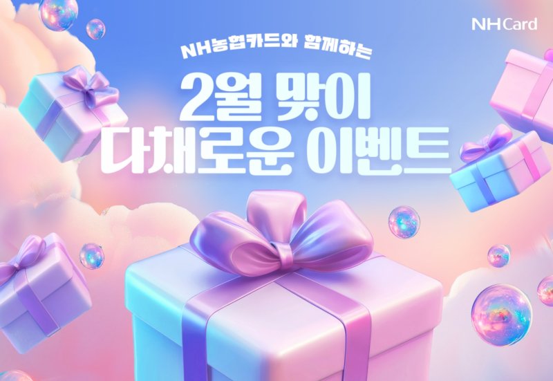 사진제공=NH농협카드 *재판매 및 DB 금지