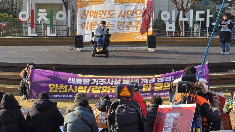 [인천=뉴시스] 전예준 기자 = 11일 인천 남동구 인천시청 앞 잔디광장에서 중증장애인거주시설 성범죄 의혹과 관련해 장애인과 시민단체 회원 약 50명이 모여 규탄대회를 열고 있다. 2025.12.11. kok@newsis.com *재판매 및 DB 금지