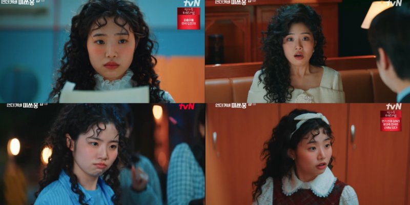 최지수, 혼자 설렌 착각 로맨스…'언더커버 미쓰홍' 활력소