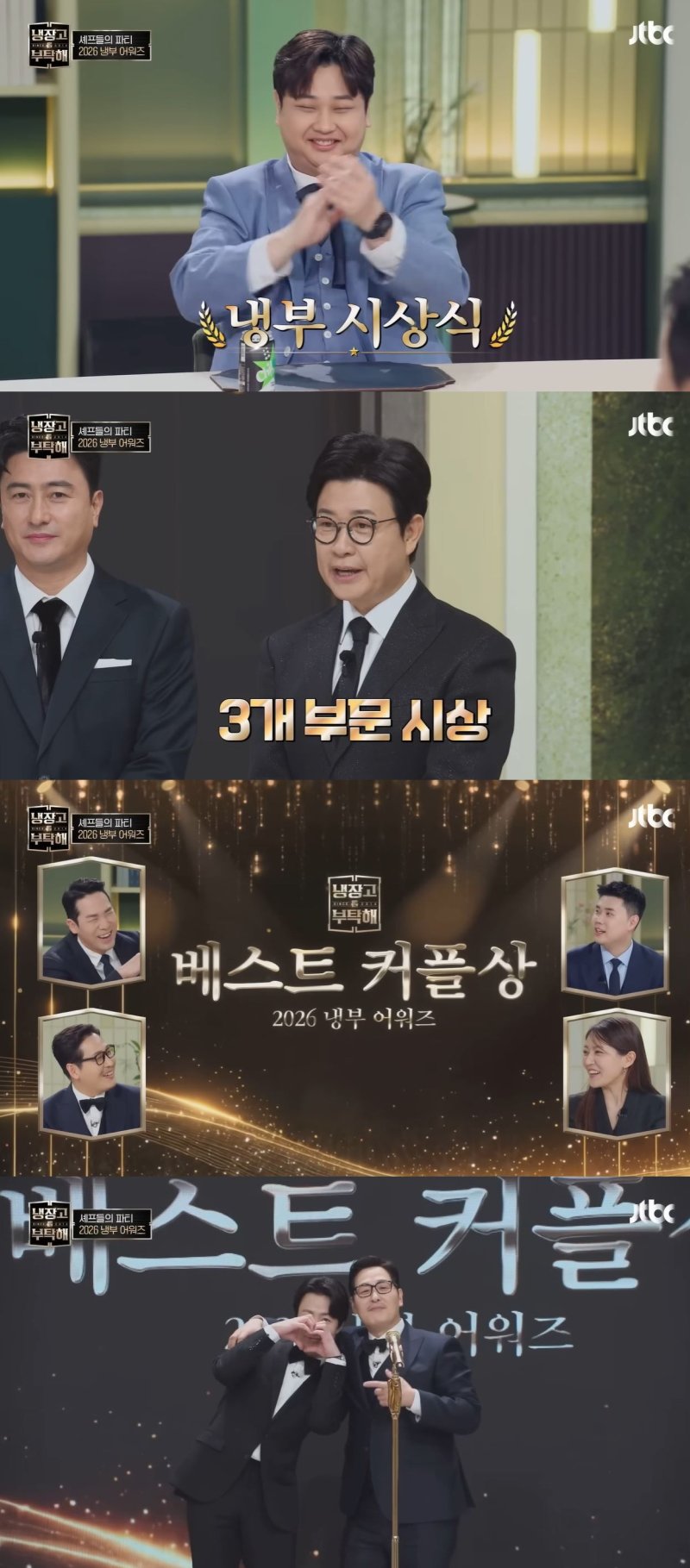 김풍&middot;손종원 '베스트 커플상'…"커플티 입고 다녀야지"