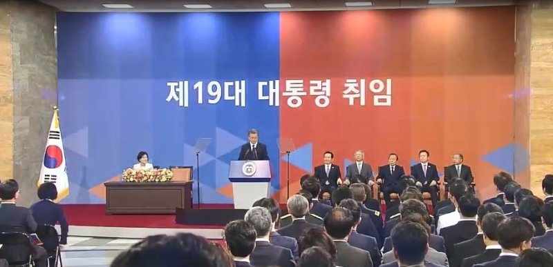제19대 문재인 대통령 취임식 사진. 뉴스1