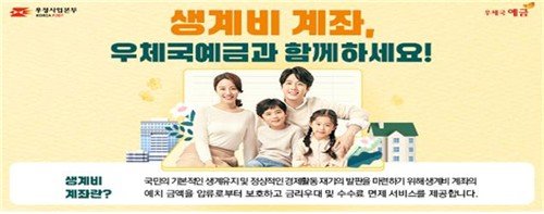 우체국 생계비 계좌 출시 (출처=연합뉴스)