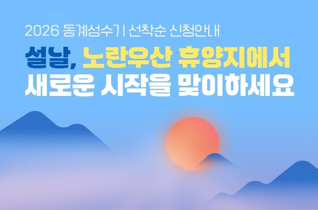 "노란우산 가입자, 리조트 10곳 회원가로 이용하세요"