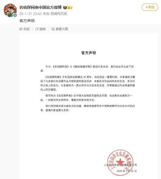 중국 명탐정 코난 협업 행사 주최 측 성명 (출처=연합뉴스)