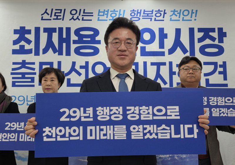 출마 선언하는 최재용 대통령직속 지방시대위원회 위원./뉴스1