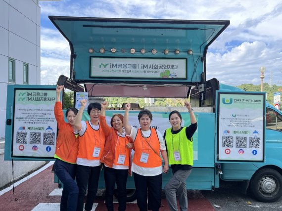 iM사회공헌재단·한국사회복지사협회, 사회복지사 응원 사업 성공적 마무리