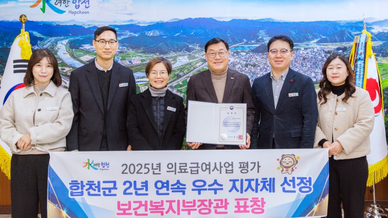 [합천=뉴시스] 합천군 의료급여사업 평가에서 2년 연속 우수기관으로 선정 (사진=합천군 제공) 2026. 02. 02. photo@newsis.com *재판매 및 DB 금지