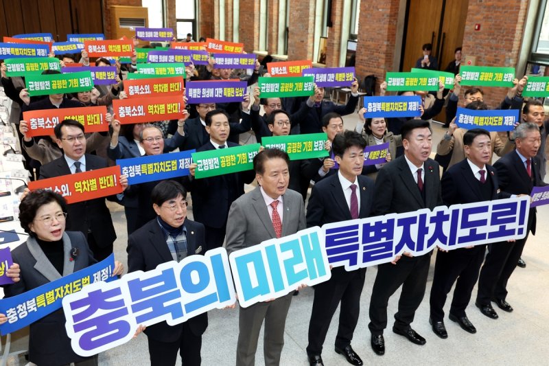 충청북특별자치도법 제정 결의대회 (출처=연합뉴스)