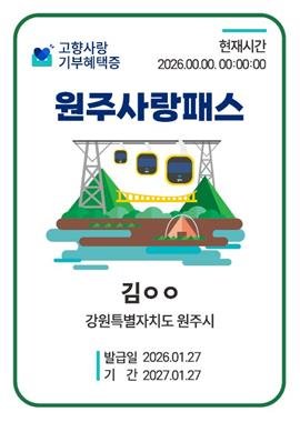 기부혜택증 (출처=연합뉴스)