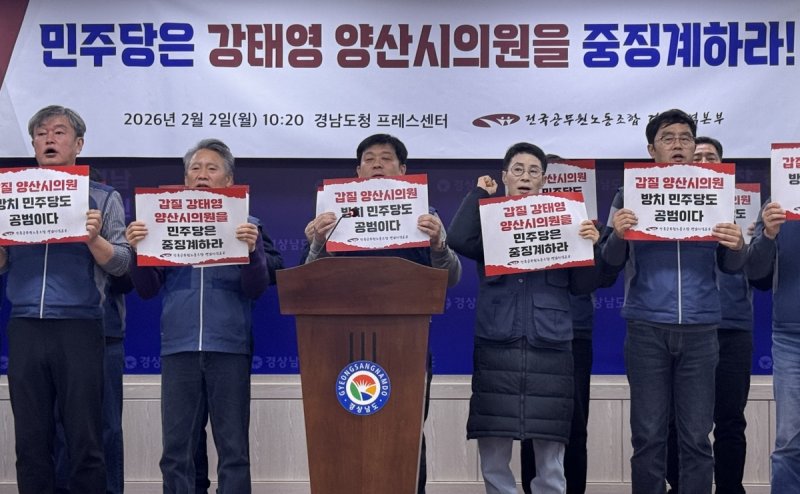 전국공무원노동조합 경남지역본부 기자회견 (출처=연합뉴스)