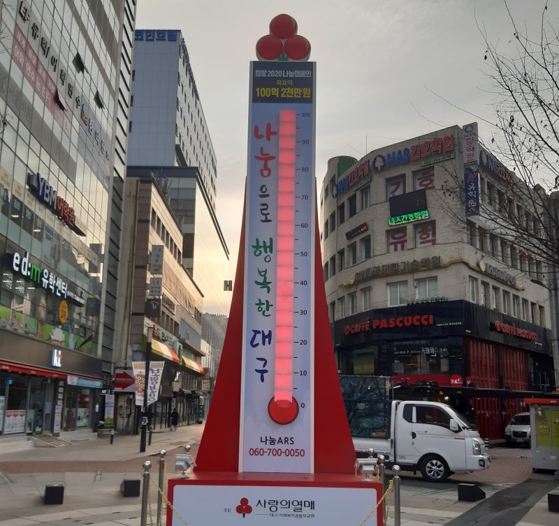 [대구=뉴시스] 대구시 사랑의 온도탑. (사진=뉴시스 DB). photo@newsis.com