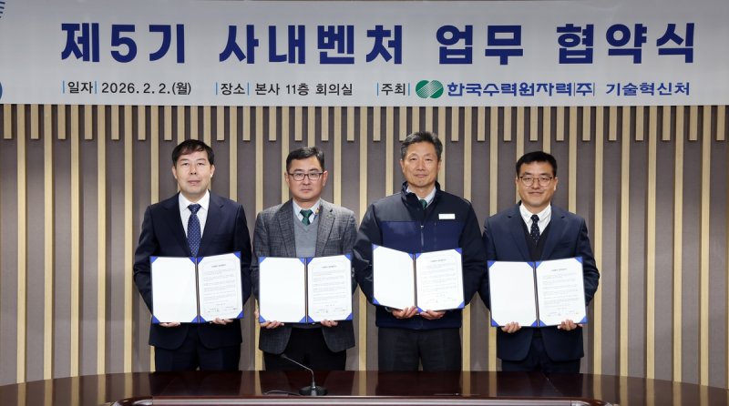 한수원, 제5기 사내벤처 업무 협약식 (출처=연합뉴스)